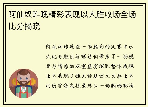 阿仙奴昨晚精彩表现以大胜收场全场比分揭晓 阿仙奴昨晚精彩表现以大胜收场全场比分揭晓