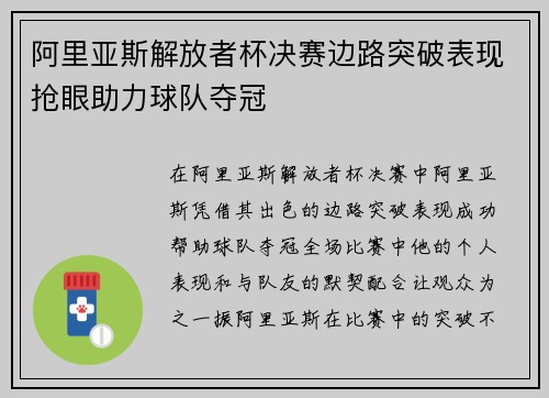 阿里亚斯解放者杯决赛边路突破表现抢眼助力球队夺冠