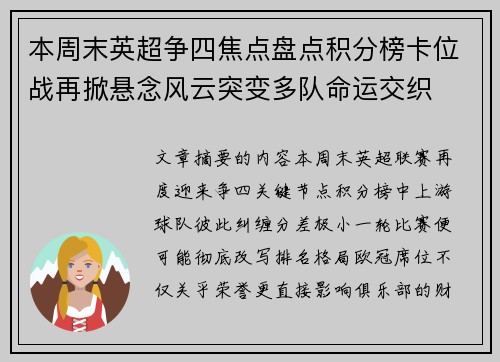 本周末英超争四焦点盘点积分榜卡位战再掀悬念风云突变多队命运交织