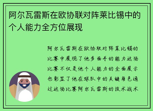 阿尔瓦雷斯在欧协联对阵莱比锡中的个人能力全方位展现 阿尔瓦雷斯在欧协联对阵莱比锡中的个人能力全方位展现