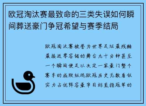 欧冠淘汰赛最致命的三类失误如何瞬间葬送豪门争冠希望与赛季结局