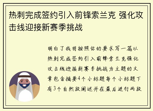 热刺完成签约引入前锋索兰克 强化攻击线迎接新赛季挑战